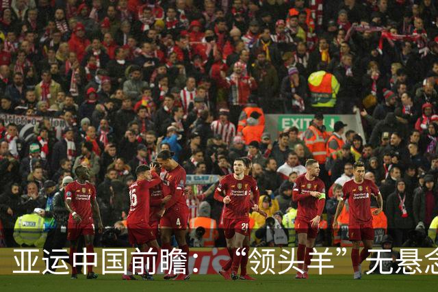 亚运中国前瞻：“领头羊”无悬念 “含金量”见真章